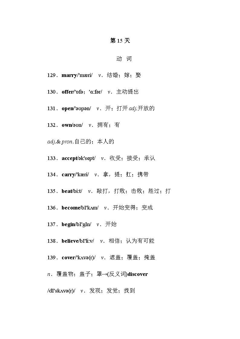 人教版中考英语复习知识点第15天词汇背记01
