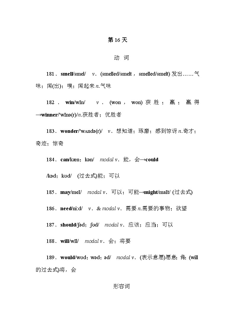 人教版中考英语复习知识点第16天词汇背记01