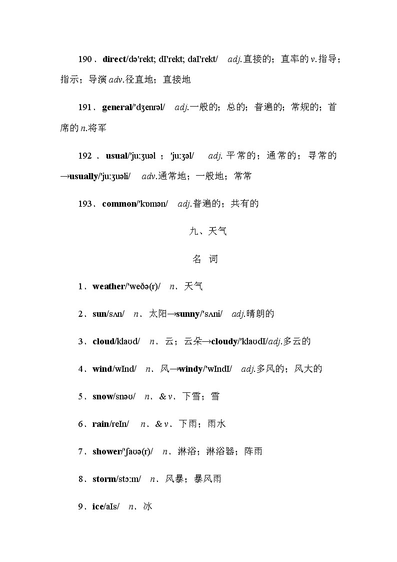 人教版中考英语复习知识点第16天词汇背记02