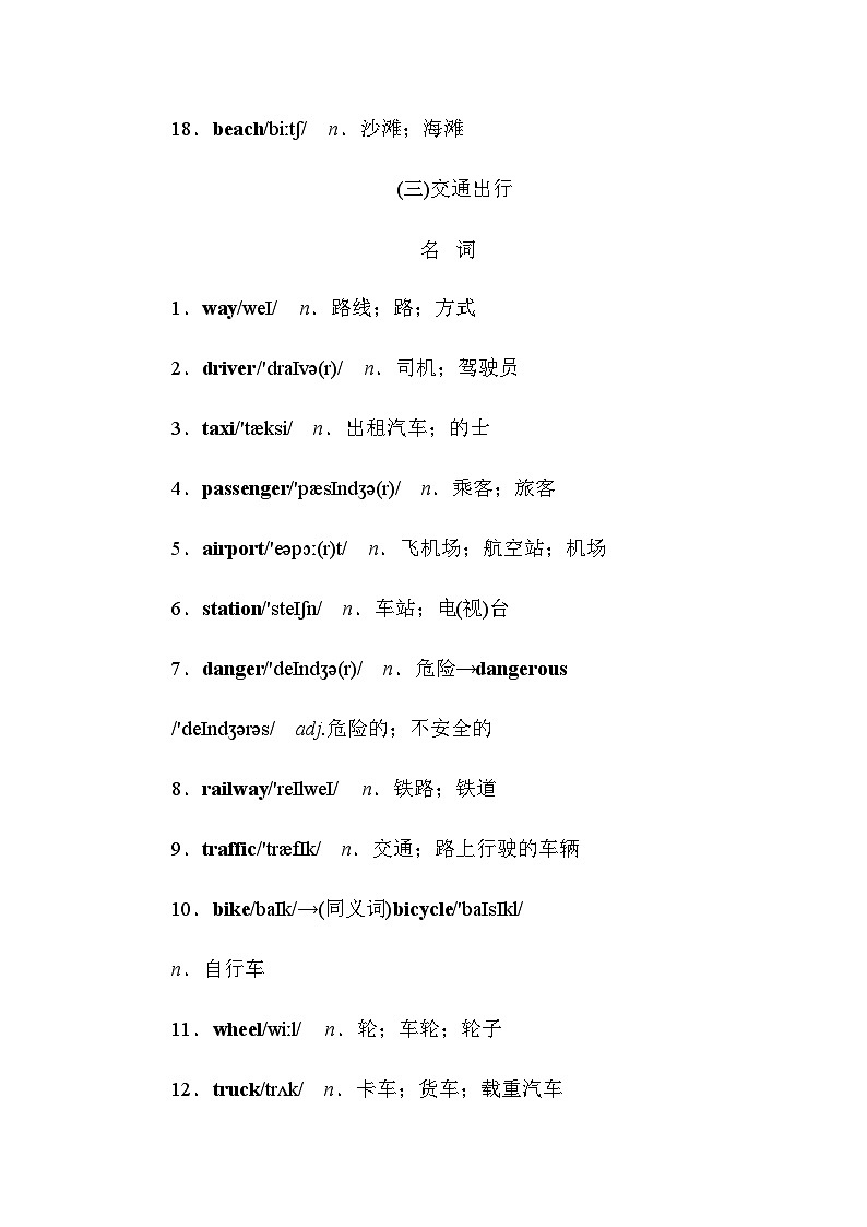 人教版中考英语复习知识点第17天词汇背记02
