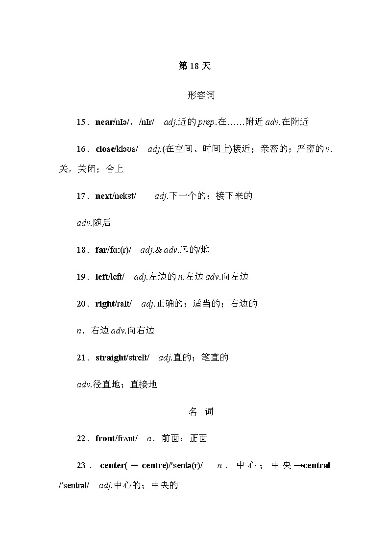 人教版中考英语复习知识点第18天词汇背记第1页