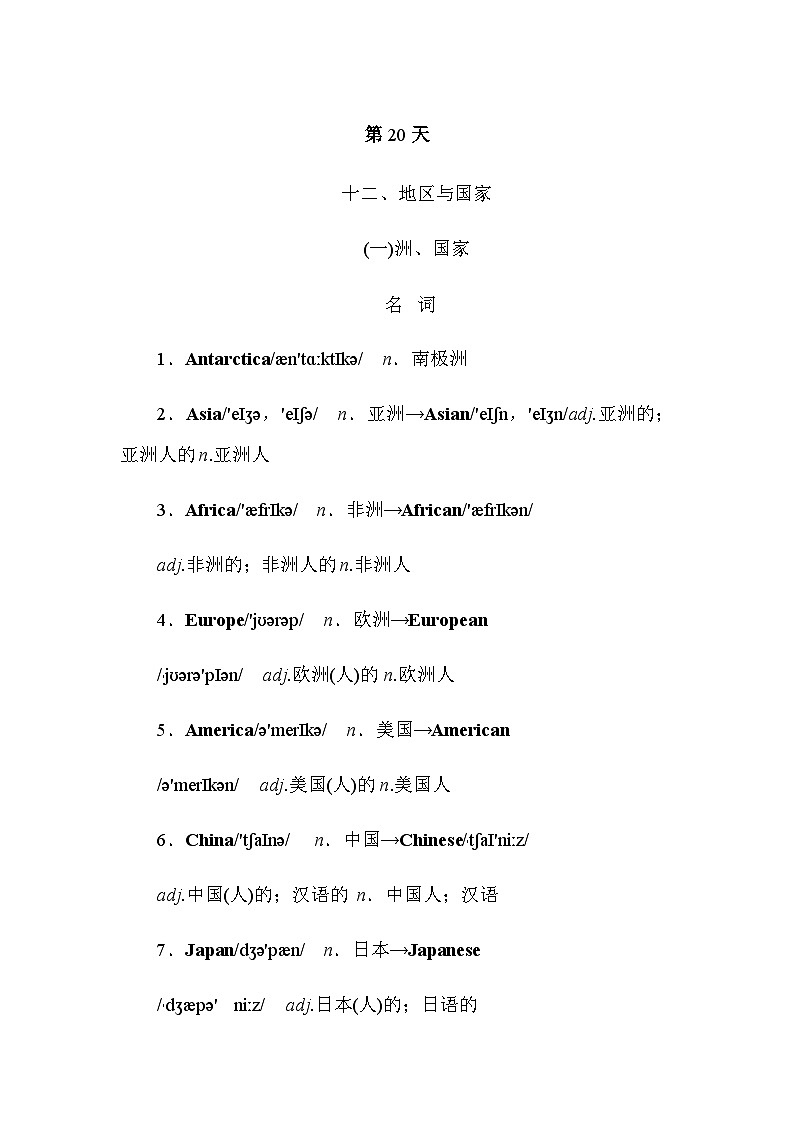 人教版中考英语复习知识点第20天词汇背记01