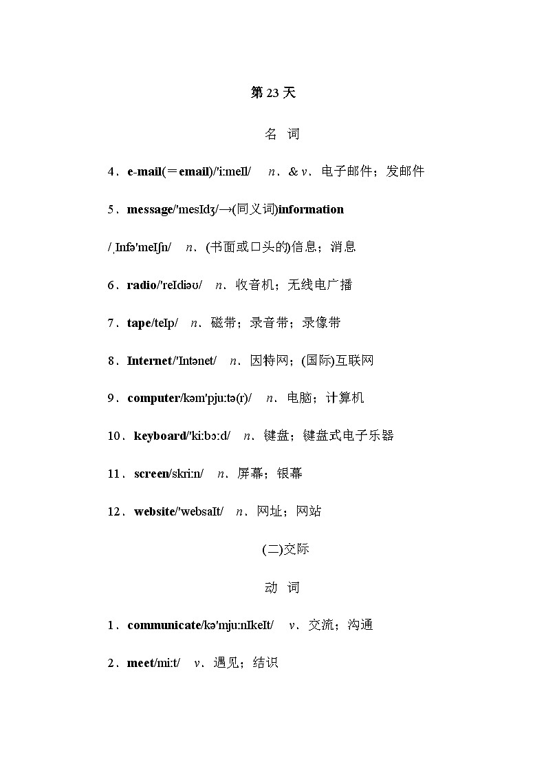 人教版中考英语复习知识点第23天词汇背记第1页