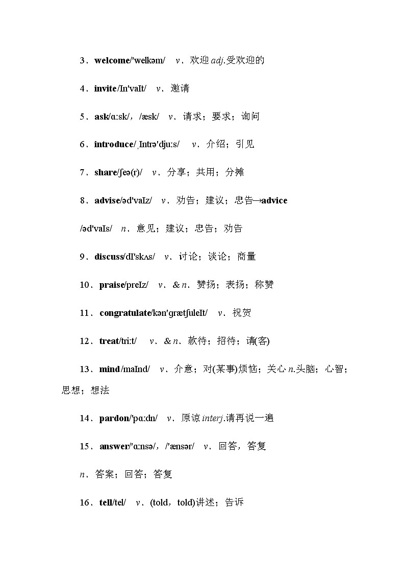 人教版中考英语复习知识点第23天词汇背记第2页