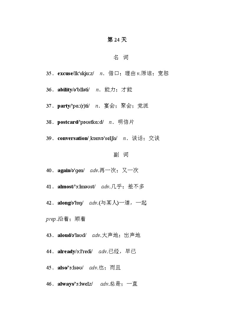 人教版中考英语复习知识点第24天词汇背记第1页