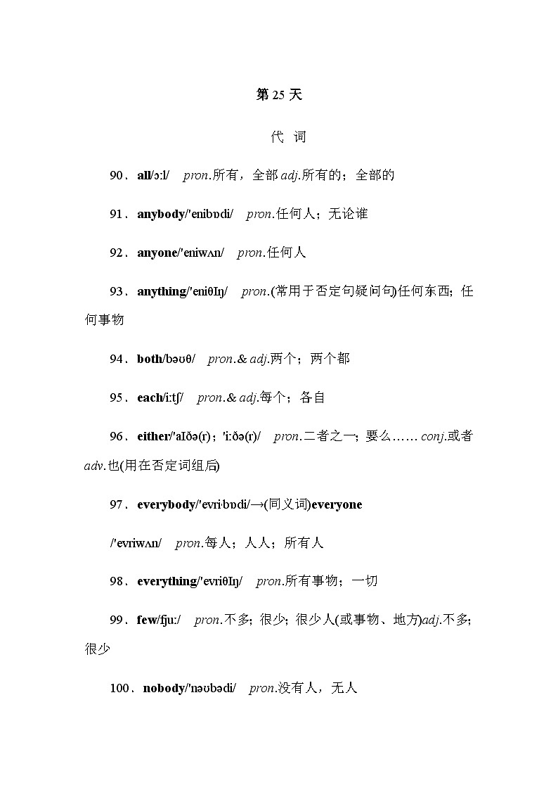 人教版中考英语复习知识点第25天词汇背记第1页