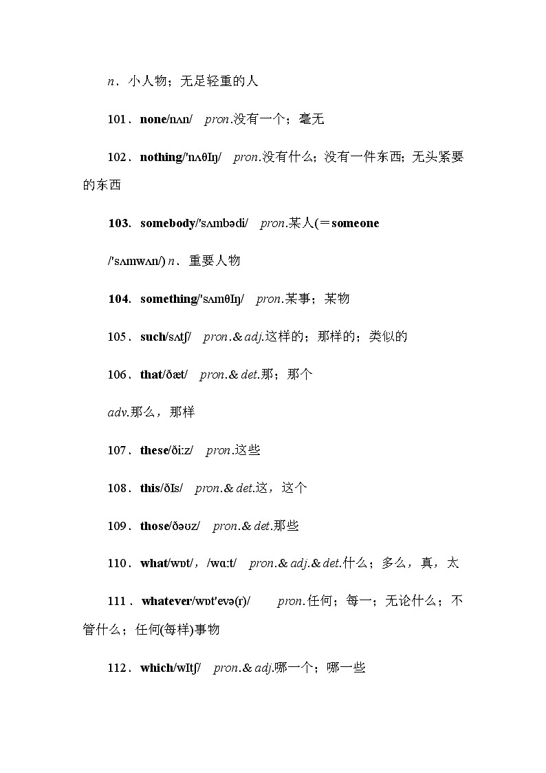 人教版中考英语复习知识点第25天词汇背记第2页