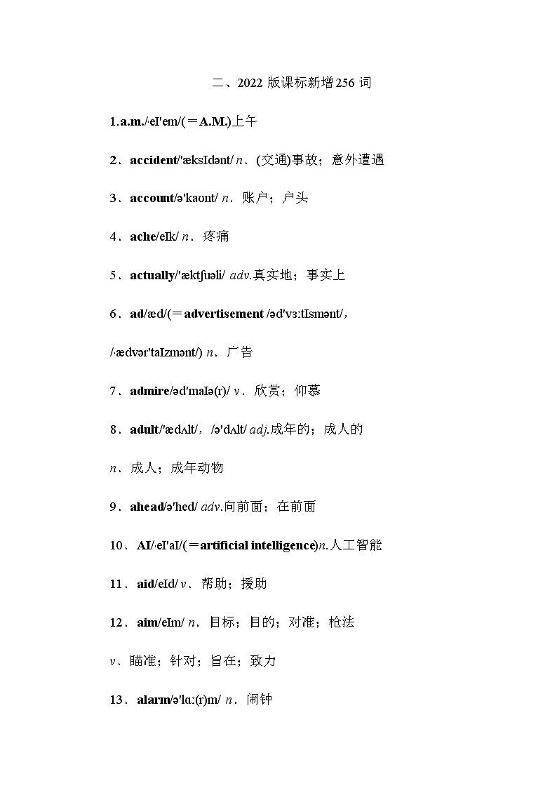 人教版中考英语复习知识点二新增256词01