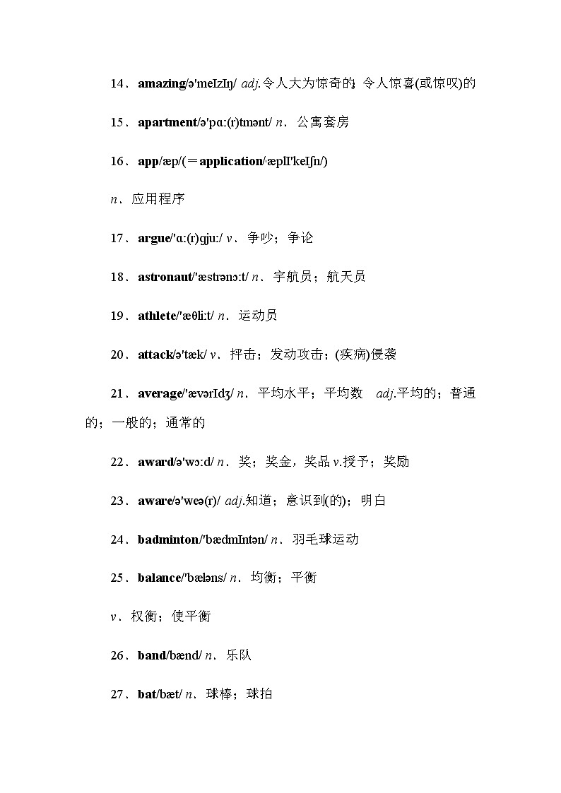 人教版中考英语复习知识点二新增256词02