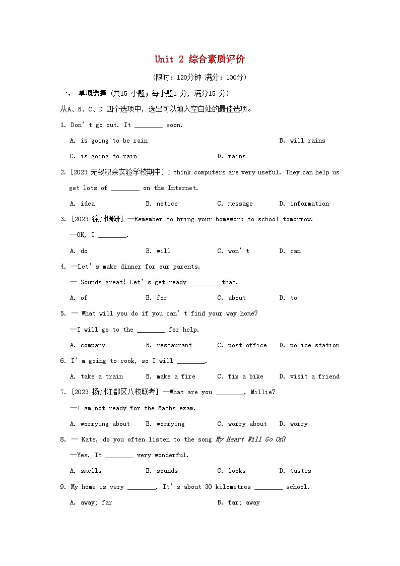 2024七年级英语下册Unit2Neighbours综合素质评价试卷（牛津译林版）01