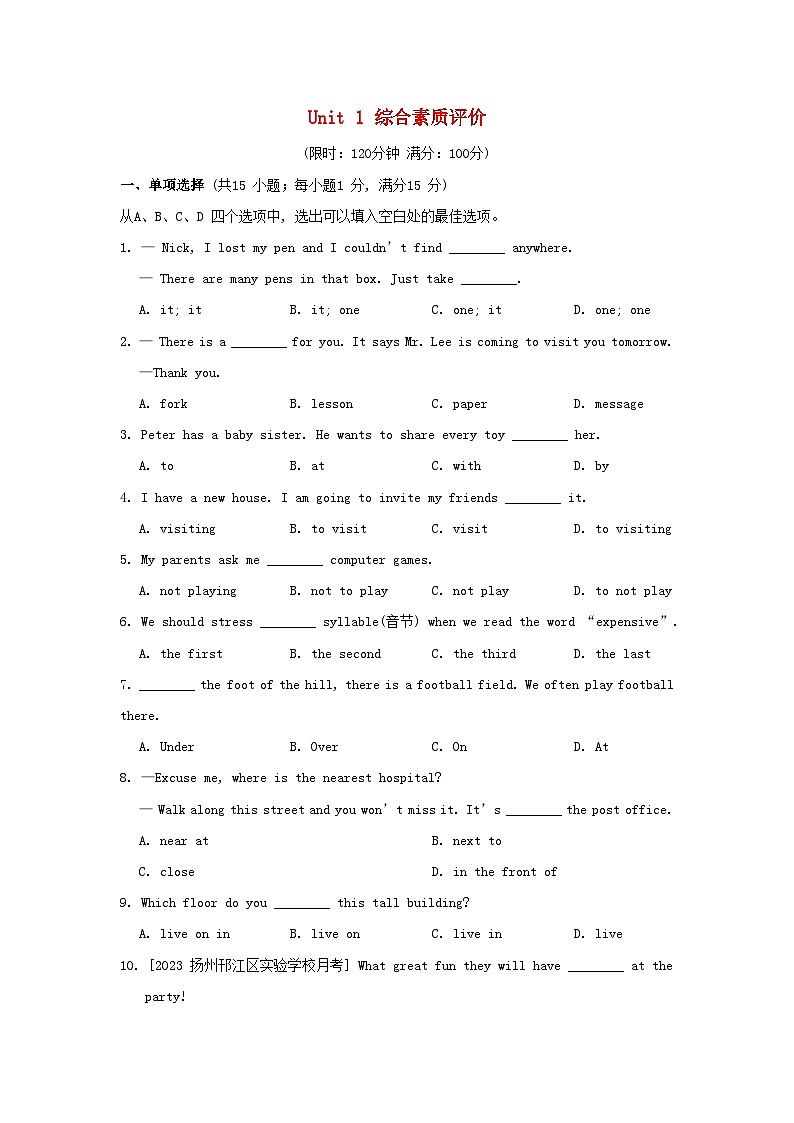 2024七年级英语下册Unit1DreamHomes综合素质评价试卷（牛津译林版）01