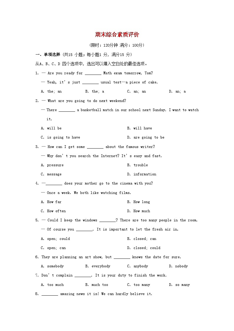 2024七年级英语下学期期末综合素质评价试卷（牛津译林版）01