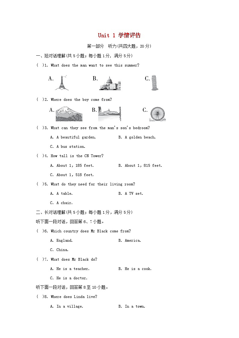 安徽版2024七年级英语下册Unit1DreamHomes学情评估试卷（牛津译林版）01