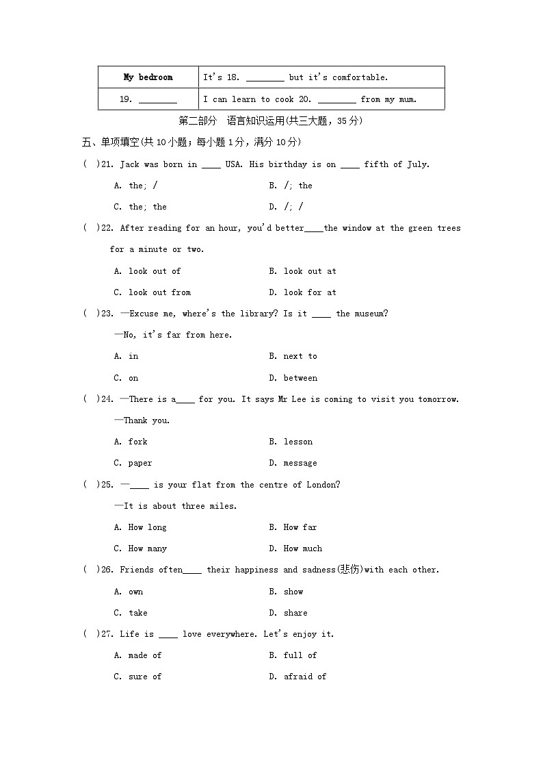 安徽版2024七年级英语下册Unit1DreamHomes学情评估试卷（牛津译林版）03