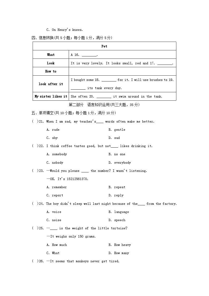 安徽版2024七年级英语下册Unit8Pets学情评估试卷（牛津译林版）03