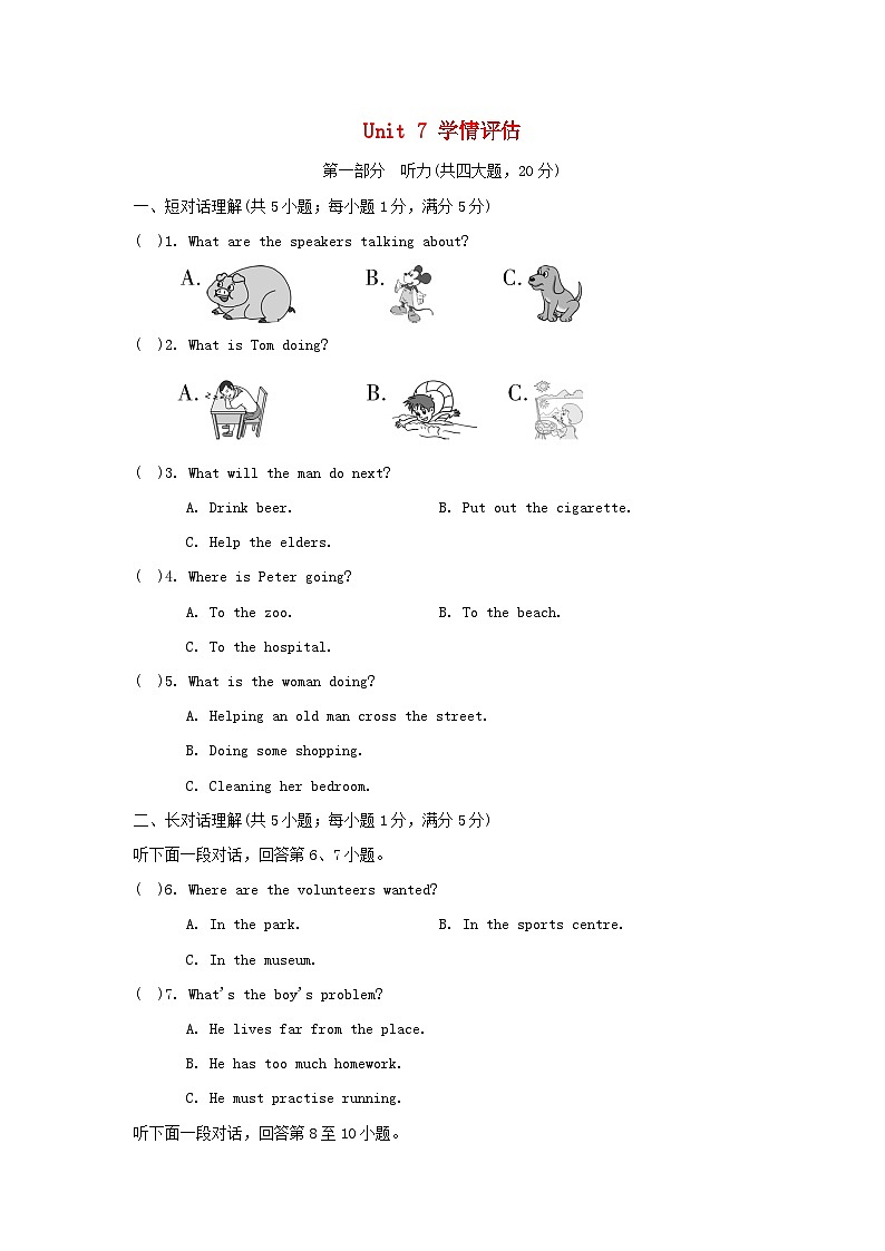 安徽版2024七年级英语下册Unit7Abilities学情评估试卷（牛津译林版）01