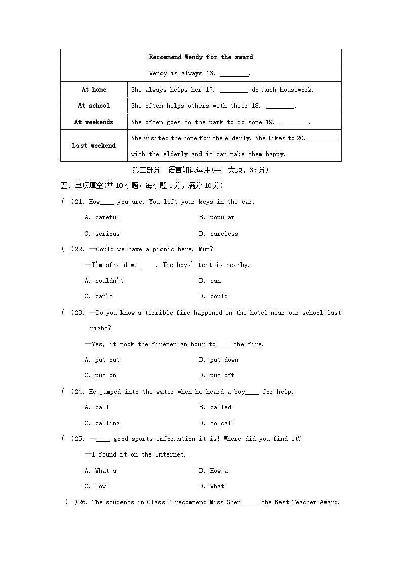 安徽版2024七年级英语下册Unit7Abilities学情评估试卷（牛津译林版）03