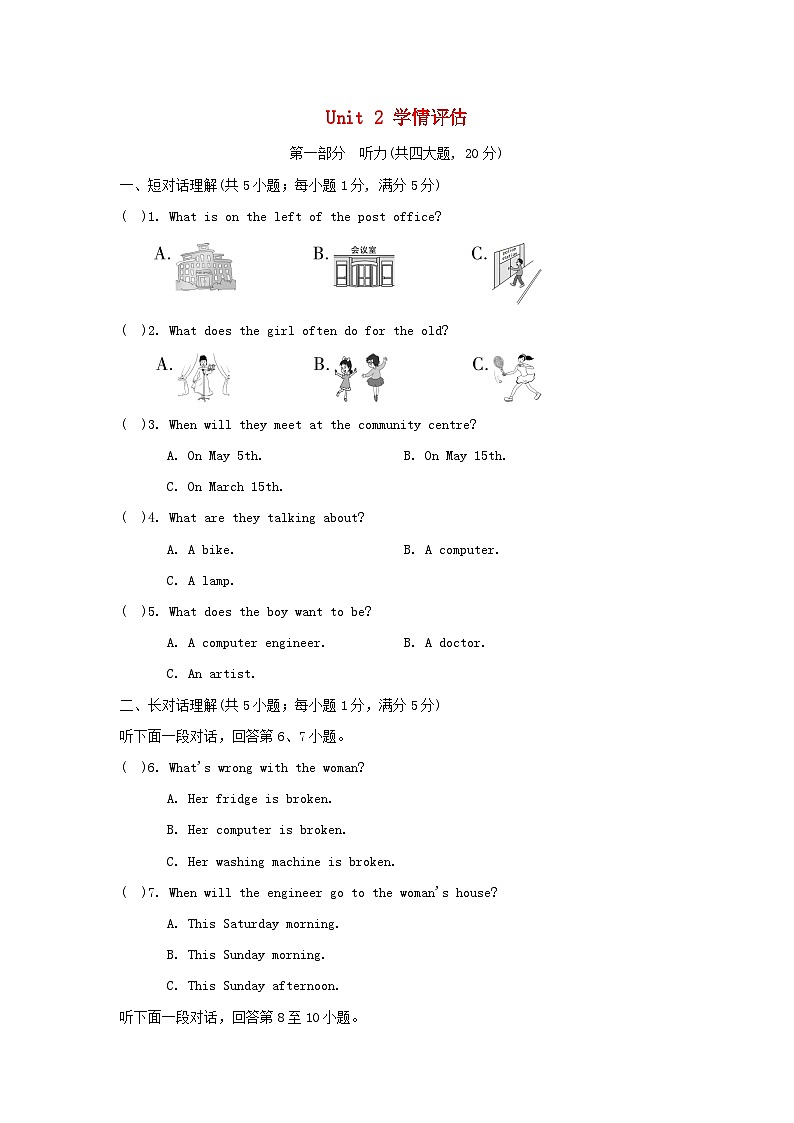 安徽版2024七年级英语下册Unit2Neighbours学情评估试卷（牛津译林版）01