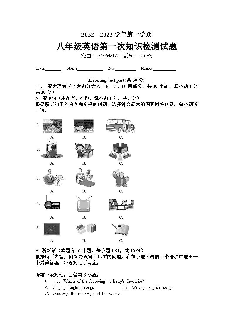 2022—2023学年广东惠州八年级上英语第1次月考试卷第1页