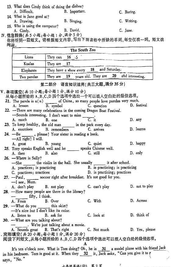 安徽省阜阳市界首市第五中学2023-2024学年七年级下学期期中考试英语试卷02