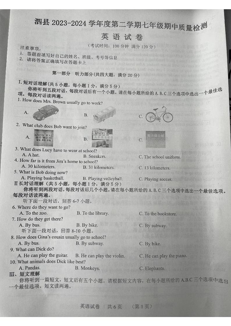 安徽省宿州市泗县2023-2024学年七年级下学期4月期中英语试题01