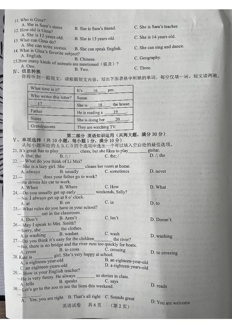 安徽省宿州市泗县2023-2024学年七年级下学期4月期中英语试题02
