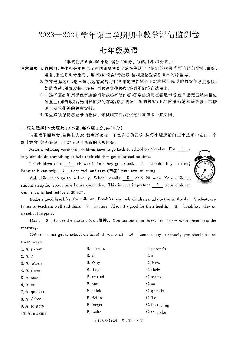 广东省东莞市弘正学校2023-2024学年下学期期中七年级下册英语教学监测卷01