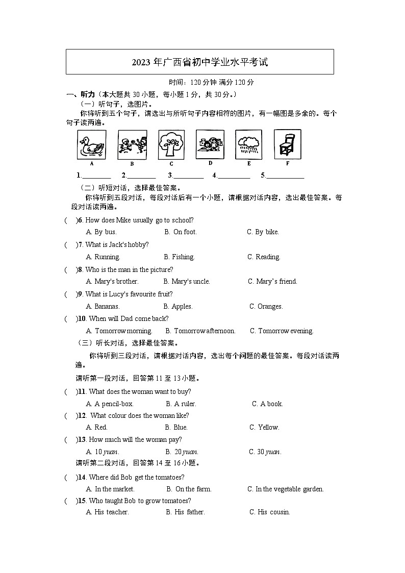 2023年广西省初中学业英语水平考试01
