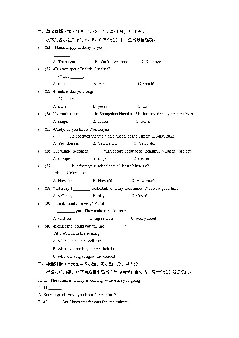 2023年广西省初中学业英语水平考试03