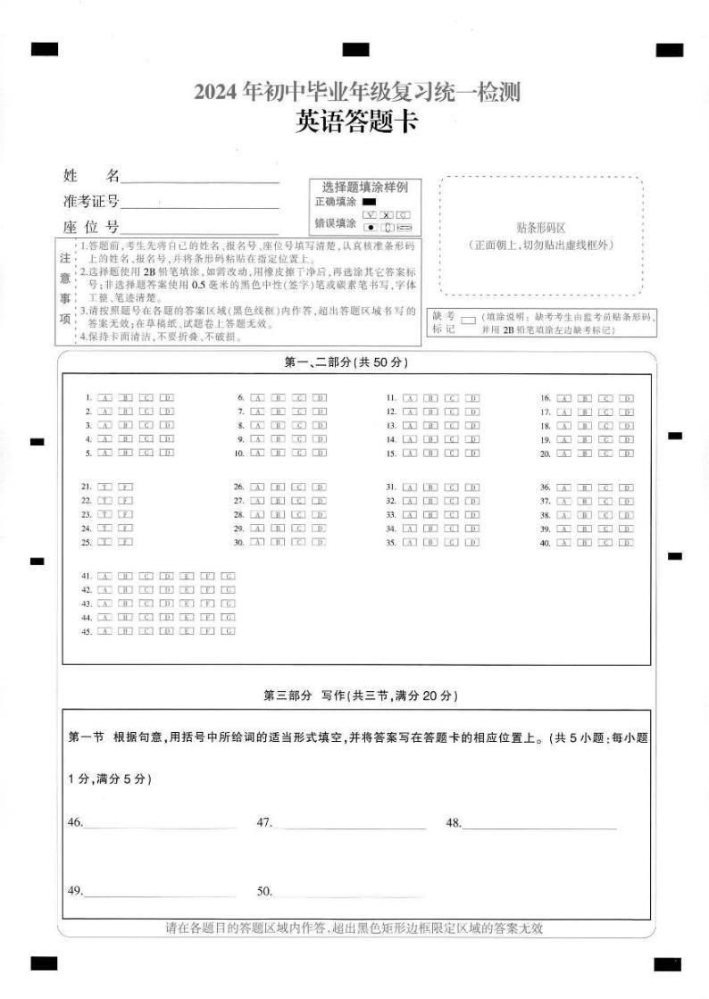 云南省曲靖市麒麟区2024年一模九年级英语答题卡01