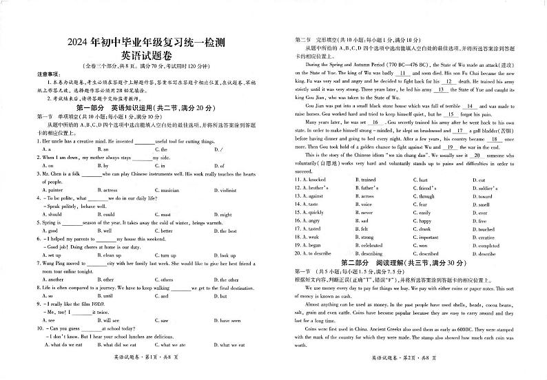 云南省曲靖市麒麟区2024年一模九年级英语试题卷01