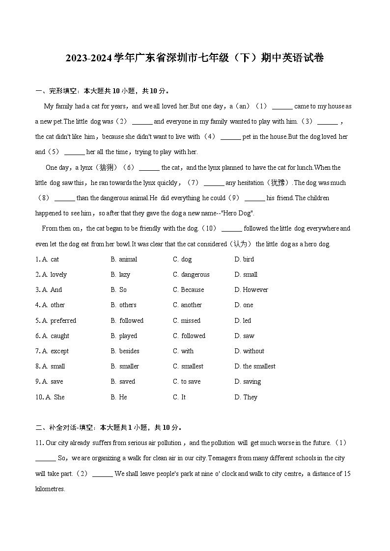 2023-2024学年广东省深圳市七年级（下）期中英语试卷（含解析）第1页