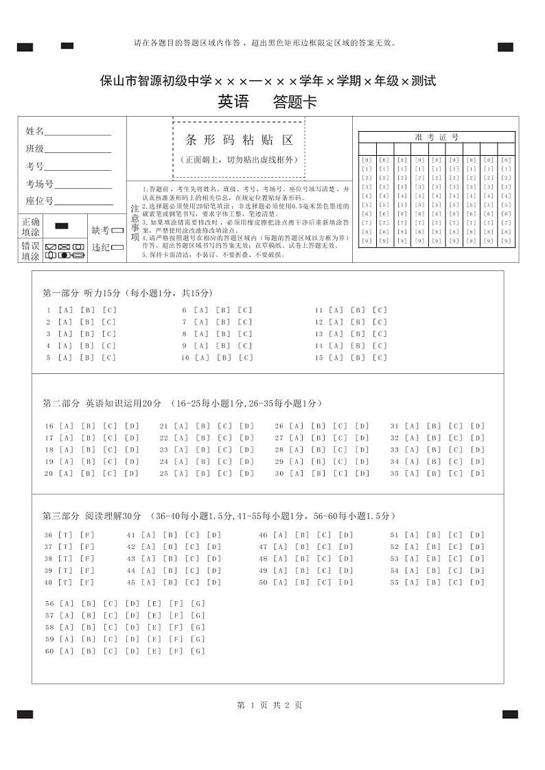 云南省保山市智源初级中学2023-2024学年八年级下学期4月期中英语答题卡第1页