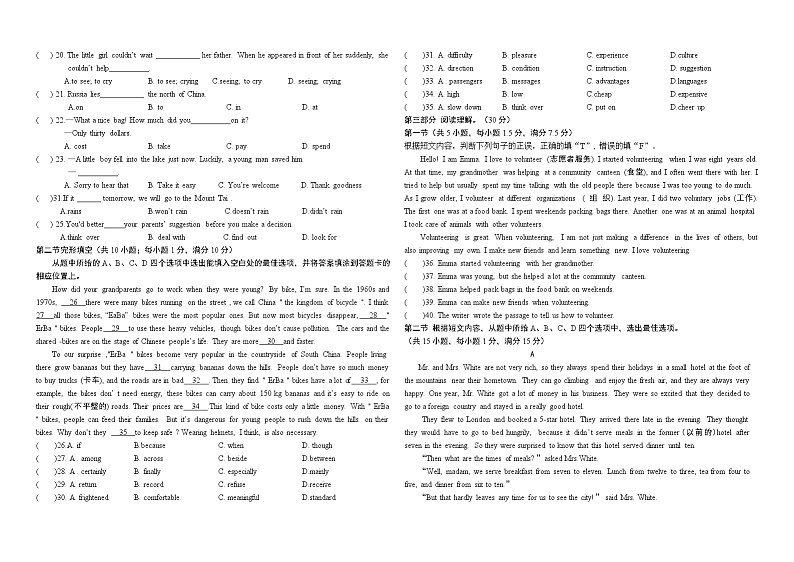 云南省保山市智源初级中学2023-2024学年八年级下学期4月期中英语试卷第2页