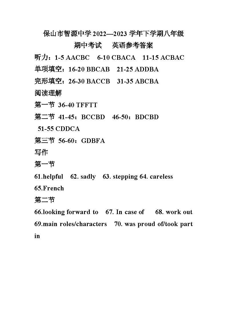 云南省保山市智源初级中学2023-2024学年八年级下学期4月期中英语答案第1页