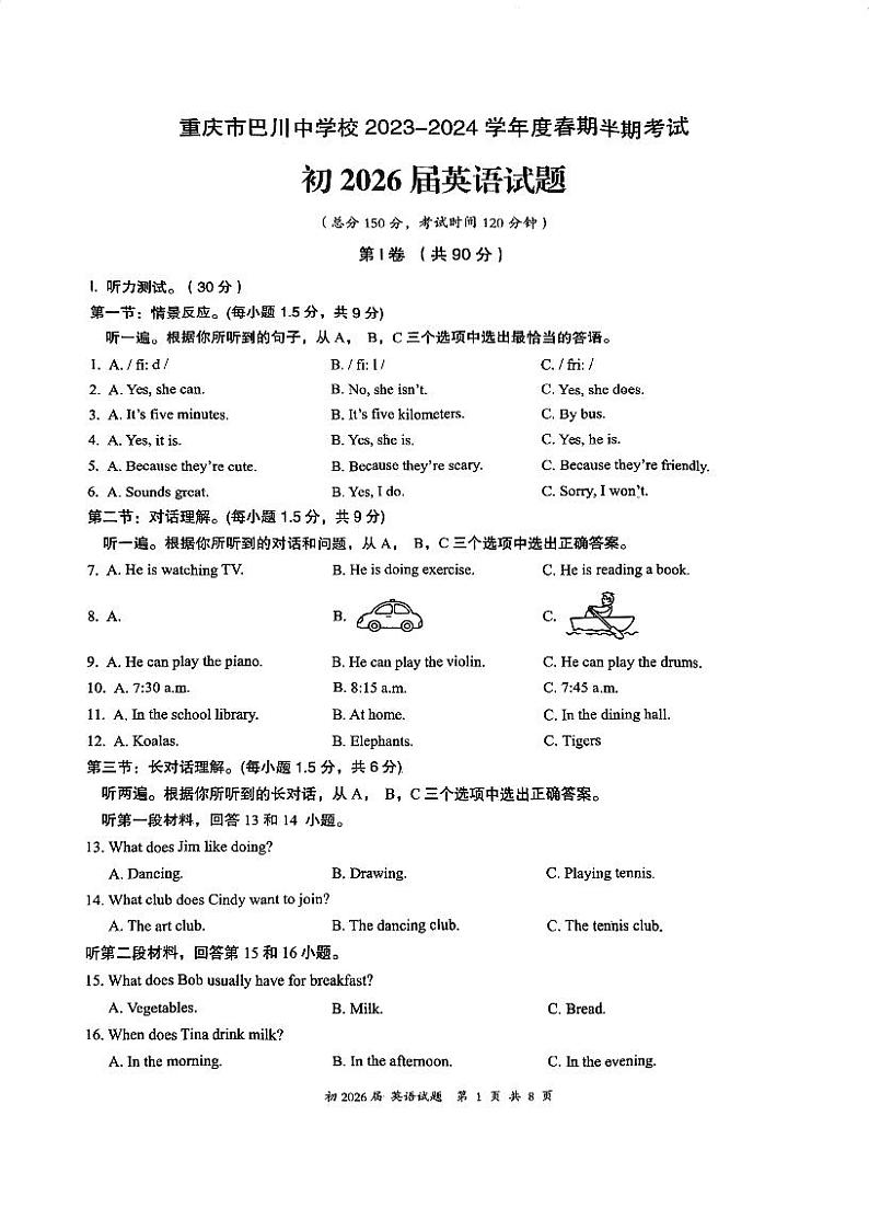 重庆巴川中学2023-2024学年七年级下学期英语期中试题第1页
