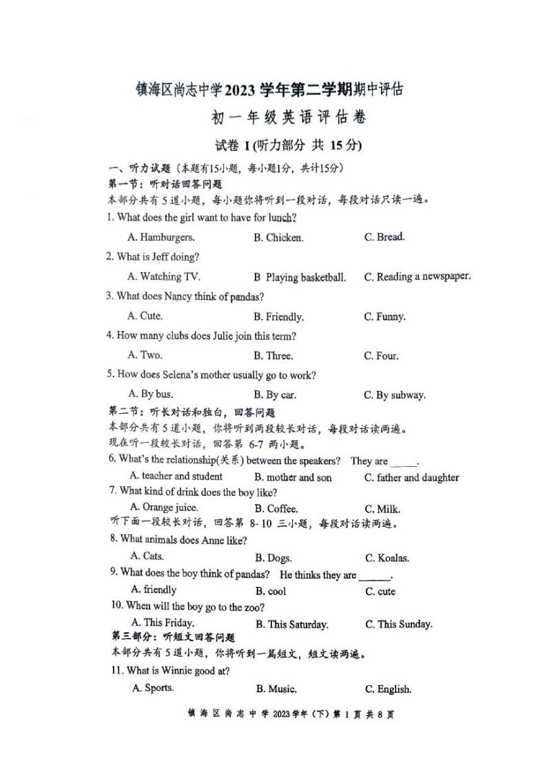 浙江省宁波市镇海区尚志中学2023-2024学年七年级下学期4月期中英语试题01