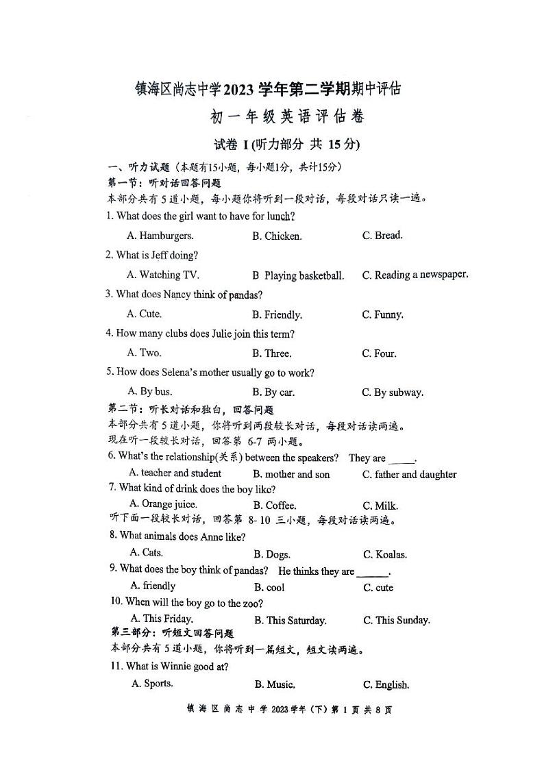 浙江省宁波市镇海区尚志中学2023-2024学年七年级下学期4月期中英语试题第1页