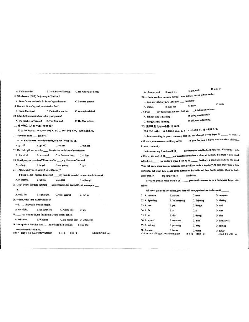 山东省滨州市滨城区2023-2024学年八年级下学期4月期中英语试题第2页