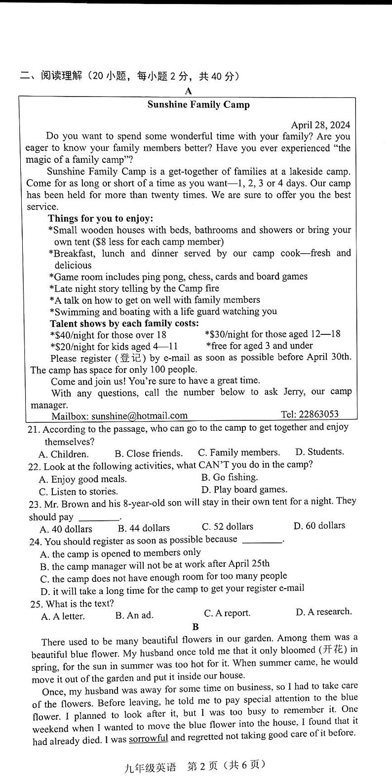 河南省新乡市卫辉市2023-2024学年九年级下学期4月月考英语试题第2页