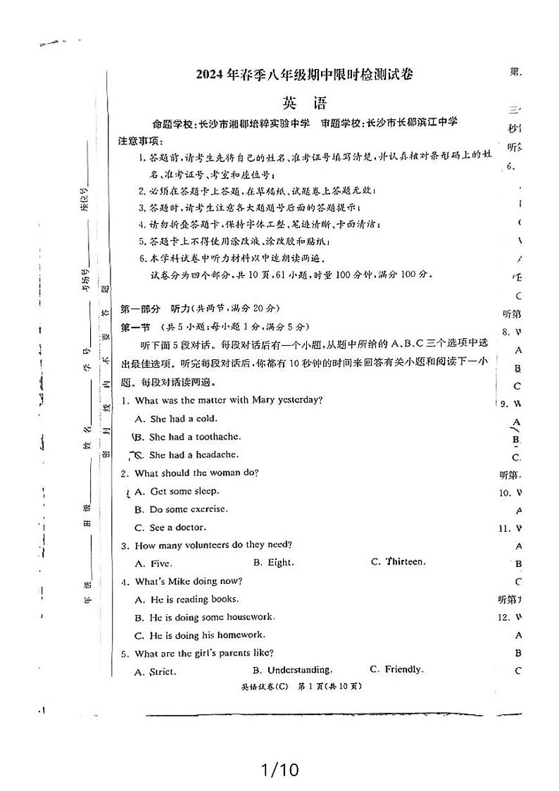 湖南省长沙市长郡教育集团+2023-2024学年八年级下学期期中考试英语试卷第1页