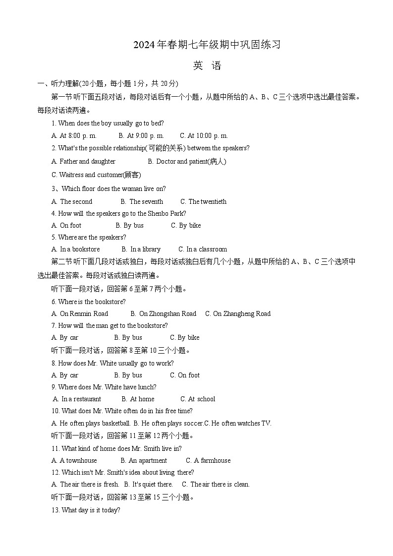 河南省南阳市南召县2023-2024学年七年级下学期4月期中英语试题第1页