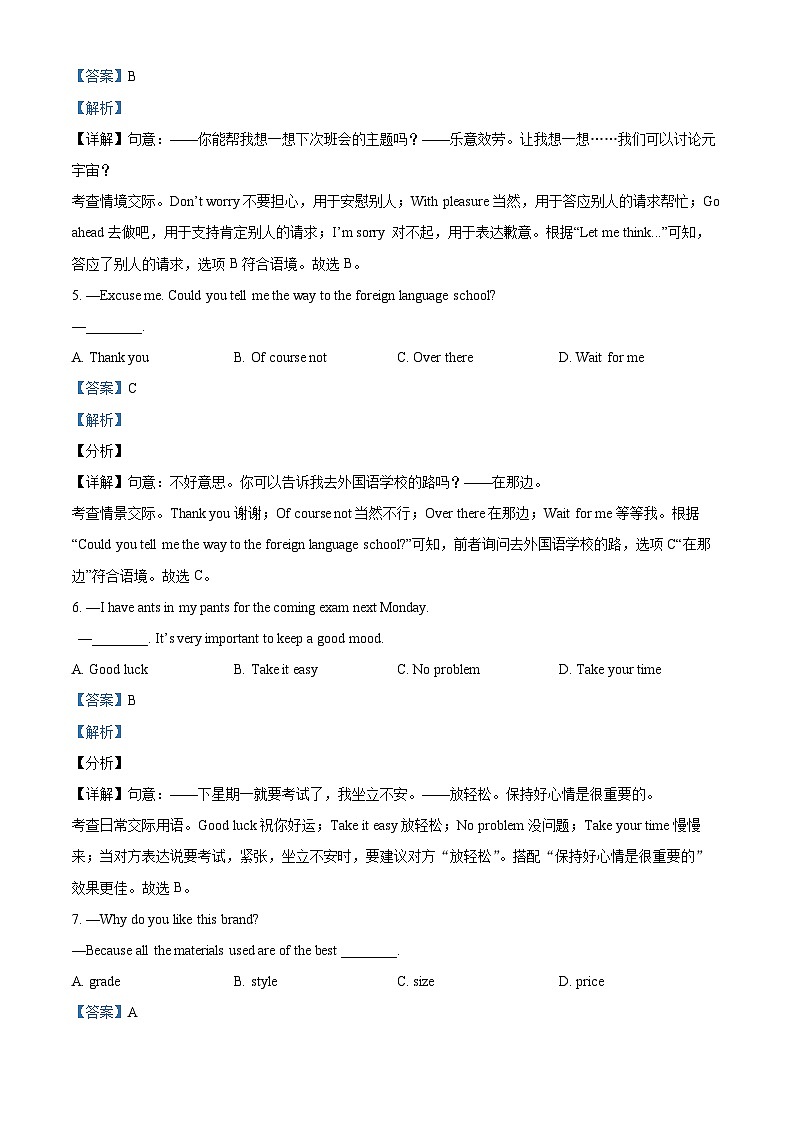 2024年甘肃省武威市凉州区和平镇九年制学校教研联片中考二模英语试题（解析版）第2页