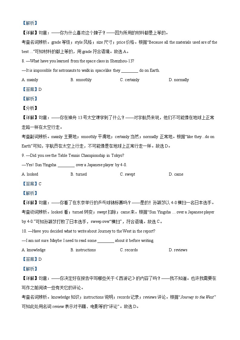 2024年甘肃省武威市凉州区和平镇九年制学校教研联片中考二模英语试题（解析版）第3页