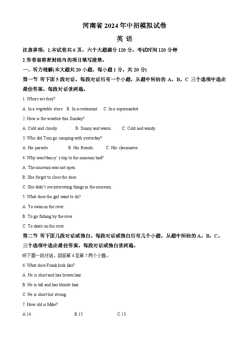 2024年河南省周口市郸城县三校联考中考一模英语试题（原卷版+解析版）01