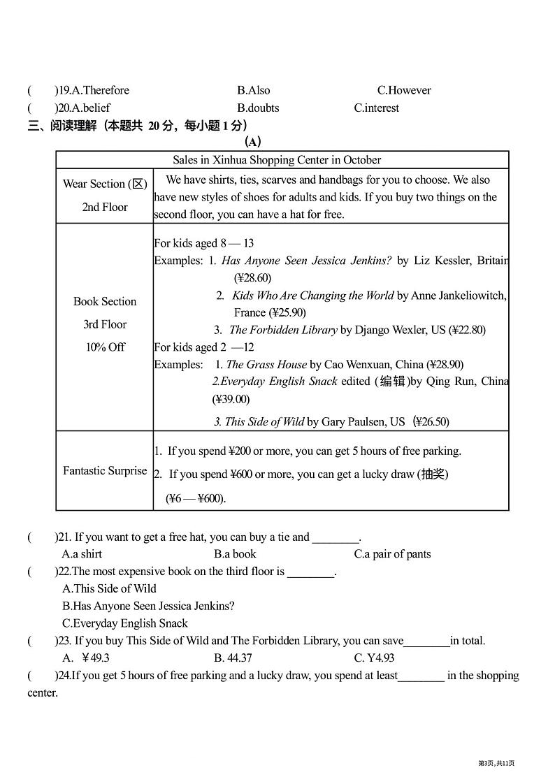 2024年黑龙江省哈尔滨市第一六三中学校九年级下学期二模英语试卷第3页