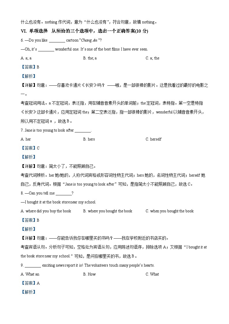 2024年吉林省松原市宁江区吉林油田第十二中学中考一模英语试题（原卷版+解析版）03