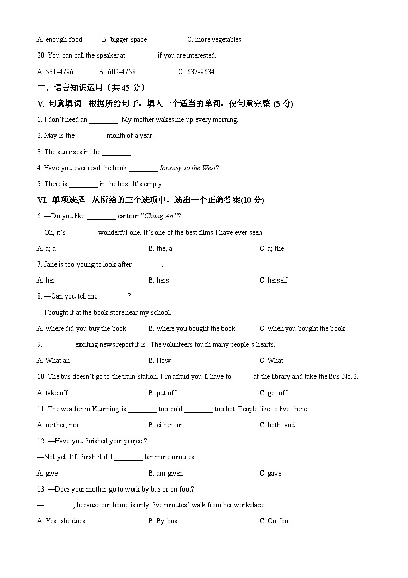 2024年吉林省松原市宁江区吉林油田第十二中学中考一模英语试题（原卷版+解析版）02