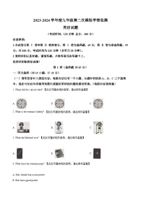 2024年山东省济宁市金乡县中考二模英语试题（原卷版+解析版）