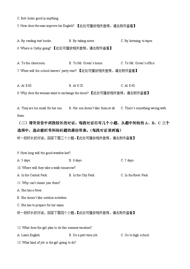 2024年山东省济宁市金乡县中考二模英语试题（含听力）（原卷版）第2页